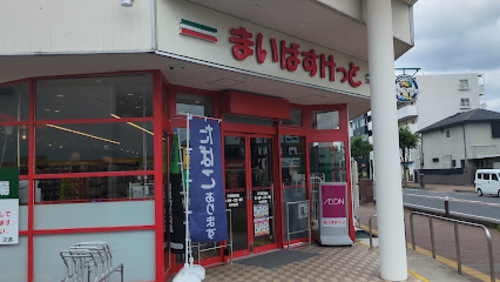 まいばすけっと戸田駅東店