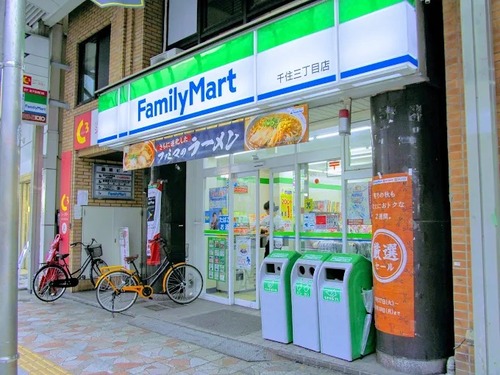 ファミリーマート千住三丁目店