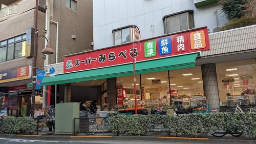 スーパーみらべる小台店