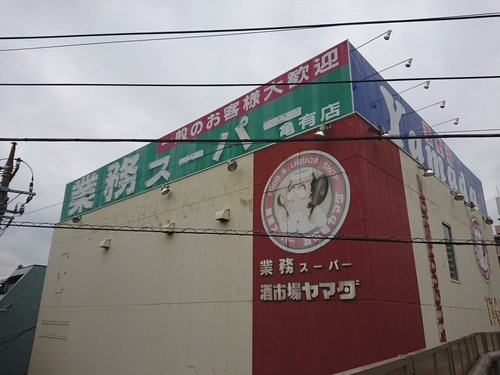 業務スーパー亀有店