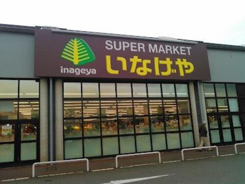 いなげや野田みずき店