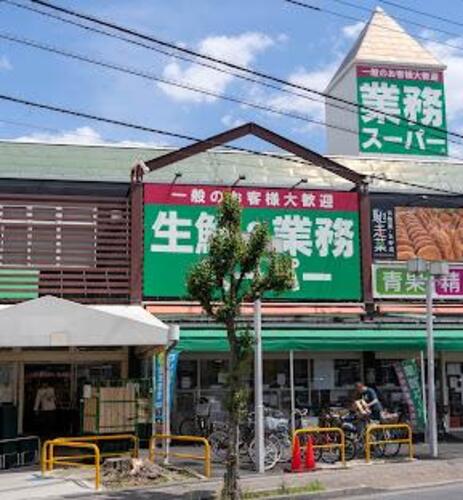 業務スーパー江戸川台店