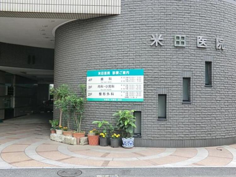 周辺 米田医院750m