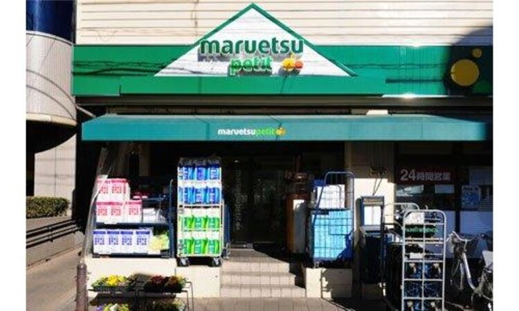周辺 マルエツ茗荷谷店まで377m 私たちは、安全でおいしい商品の提供を通じて、健康で豊かな食生活に貢献します。