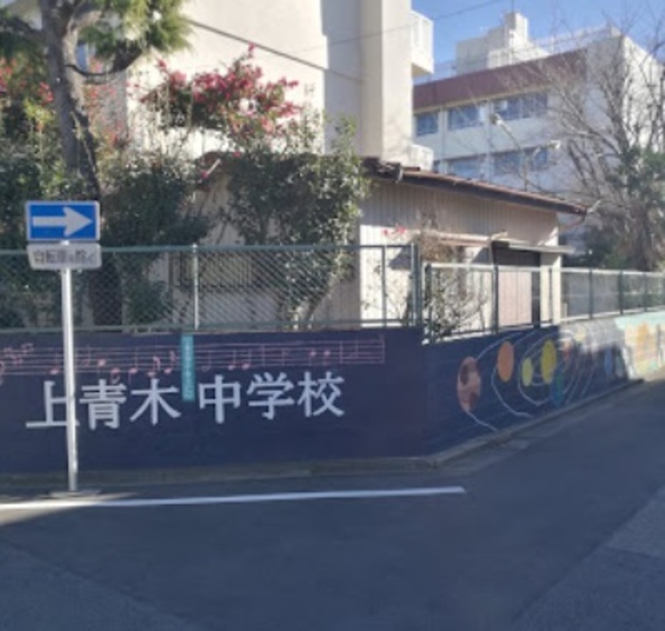 周辺 上青木中学校 560m