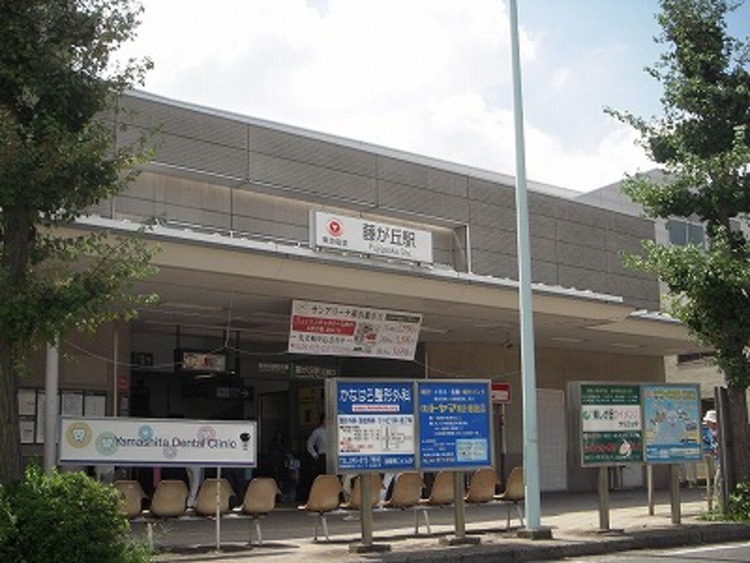 周辺 藤が丘駅471m