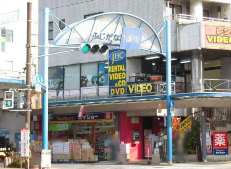 周辺 ふじだな商店街 約900m
