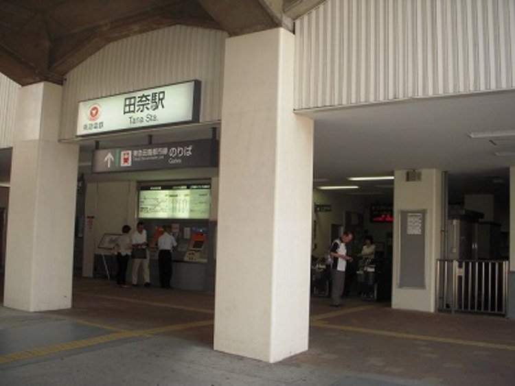 周辺 田奈駅598ｍ
