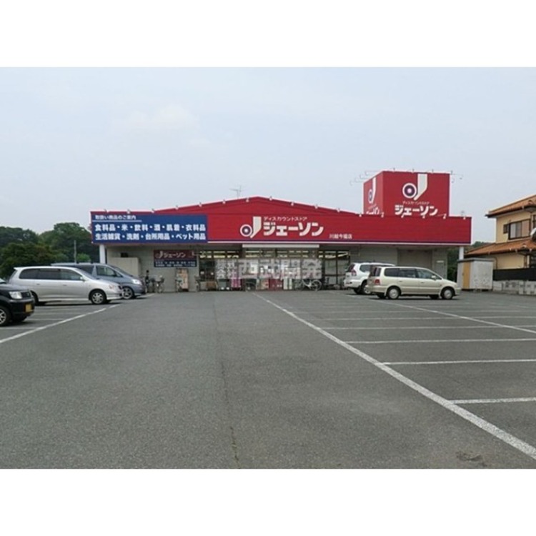 周辺 ジェーソン川越今福店(約2020m)