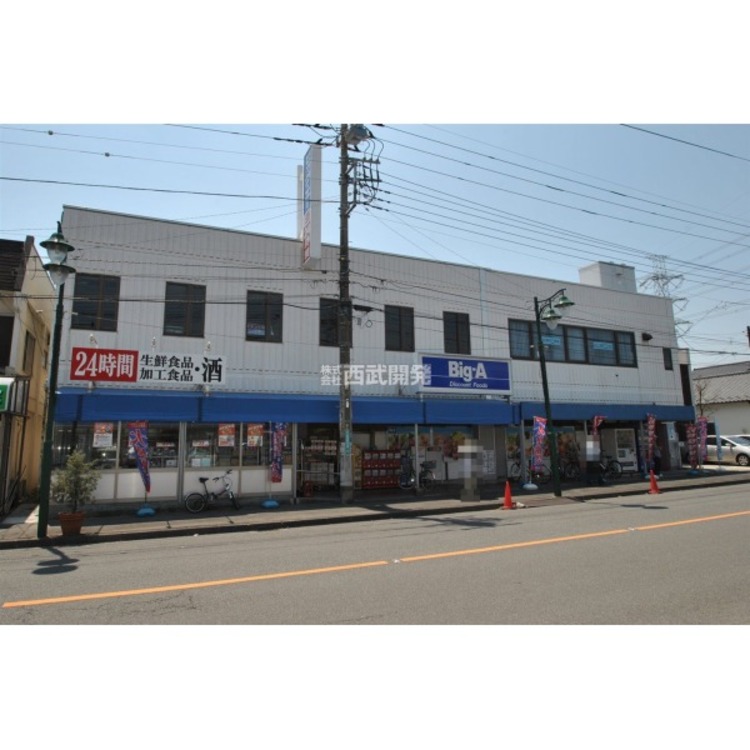 周辺 ビッグ・エー狭山台店(約350m)