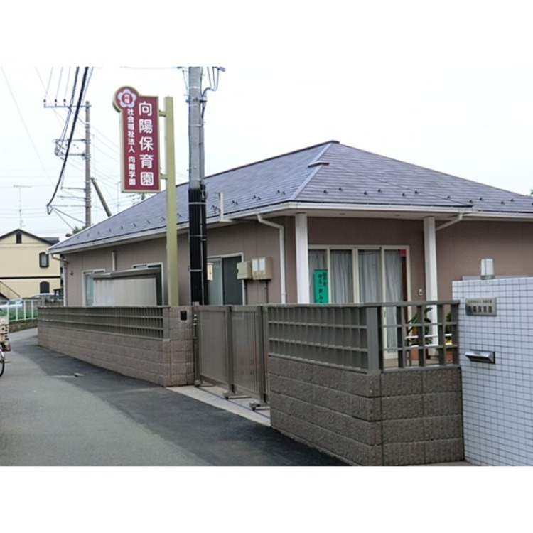 周辺 向陽保育園(約1030m)