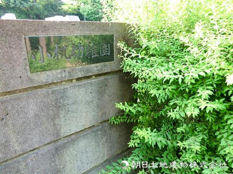 周辺 小机幼稚園640ｍ