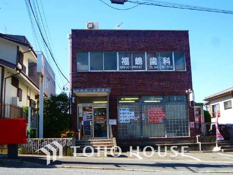 周辺 川崎梶ヶ谷郵便局　距離1900ｍ