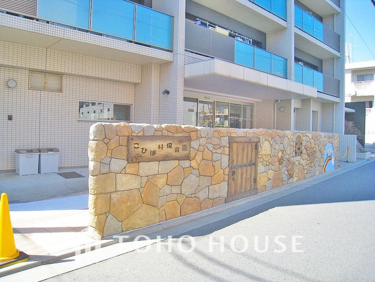 周辺 こひばり保育園　距離280ｍ