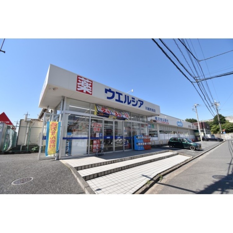 周辺 ウエルシア川越的場店(約720m)
