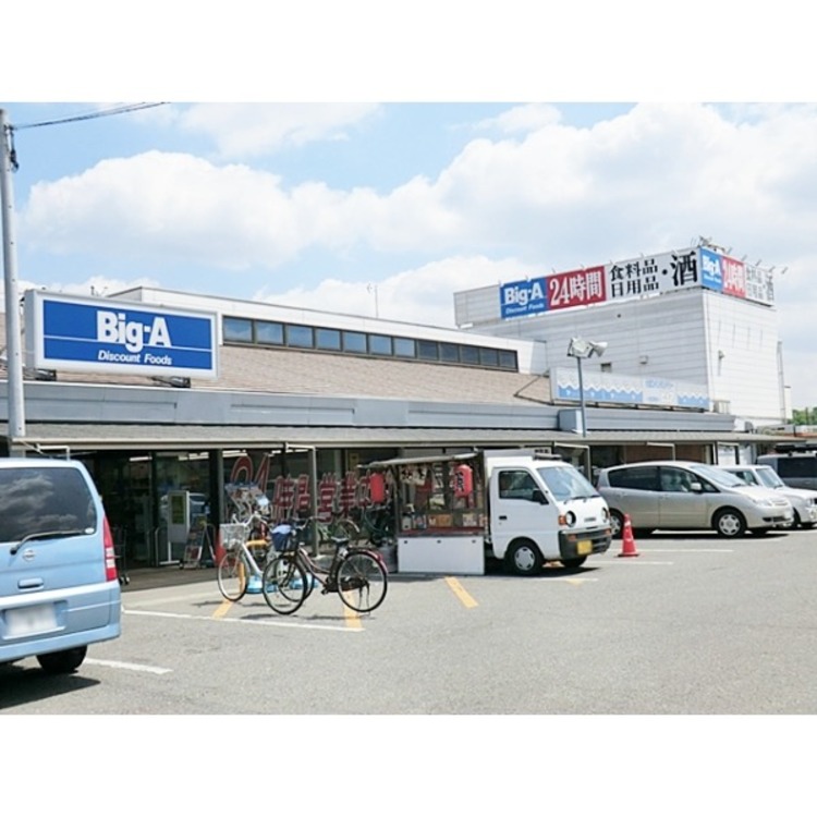 周辺 ビッグエー新座馬場店(約900m)
