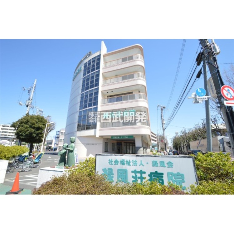 周辺 緑風荘病院(約800m)