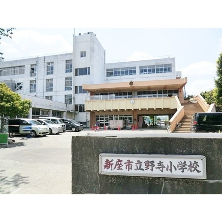 周辺 新座市立野寺小学校(約1300m)