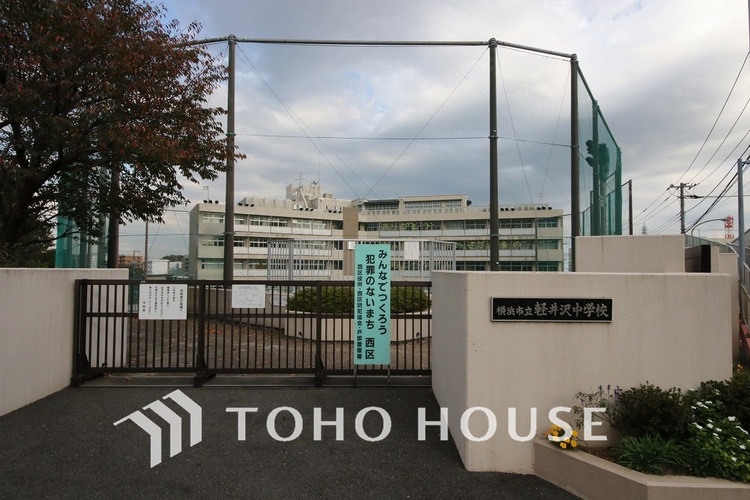 周辺 横浜市立軽井沢中学校　距離600ｍ