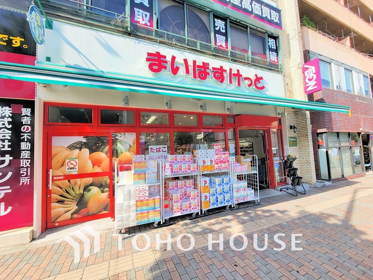周辺 まいばすけっと三ッ沢下町駅前店　距離1300ｍ