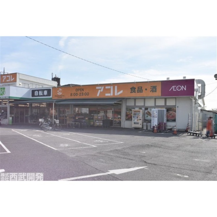 周辺 アコレ浦和さいど店(約670m)