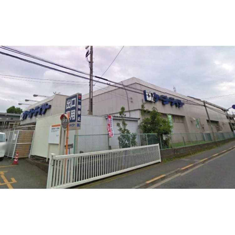 周辺 ケイヨーデイツー(約900m)