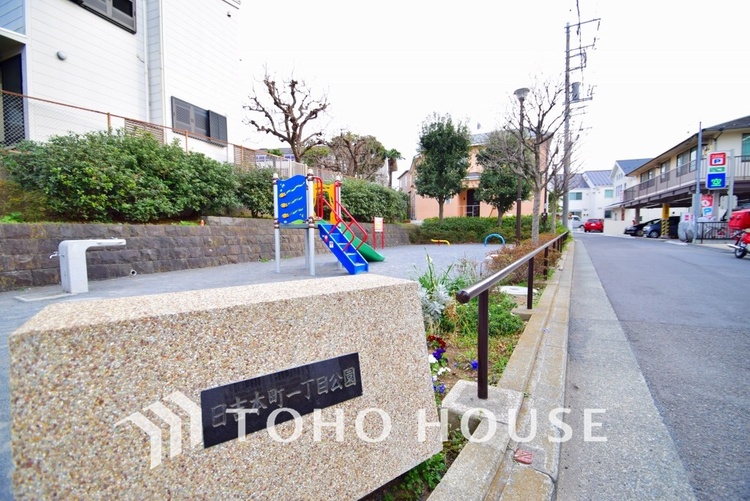 周辺 日吉本町一丁目公園 距離500m