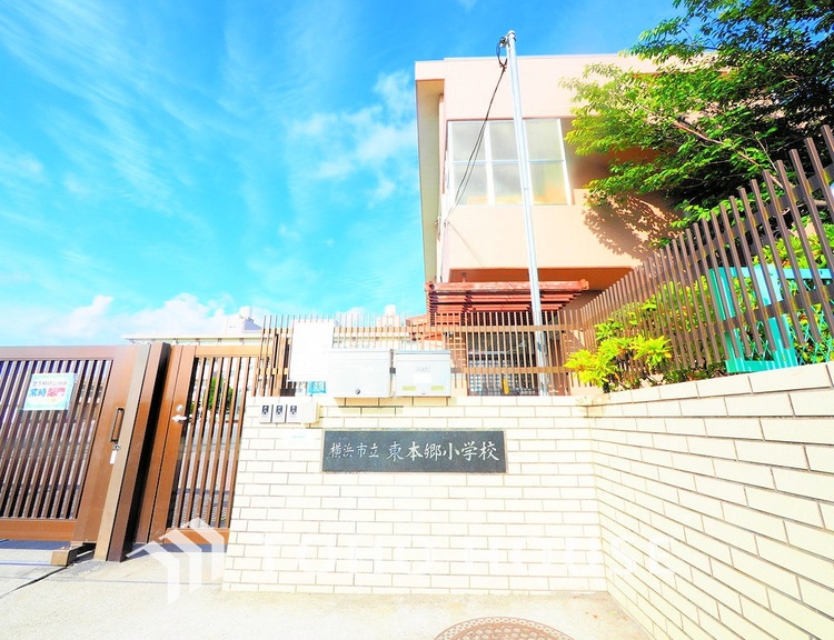 周辺 横浜市立東本郷小学校　距離1000ｍ