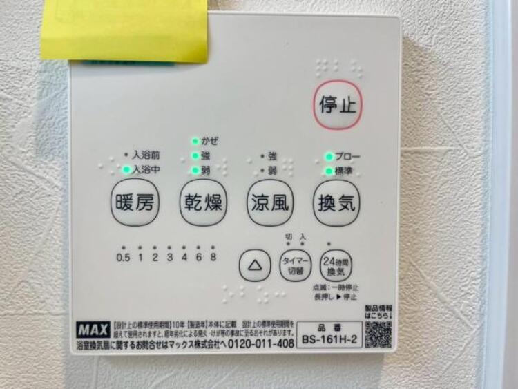 設備 寒い冬のヒートショック対策、雨の日の洗濯乾燥、カビ防止と一年中快適を叶える浴室暖房乾燥機