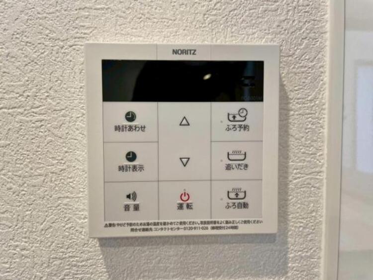 設備 お風呂の予約をしておけば、帰宅後すぐに入浴が可能。寒い日のご帰宅に嬉しい設備です。 