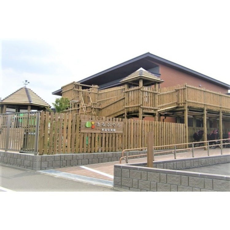 周辺 まなびぐら新座保育園(約450m)