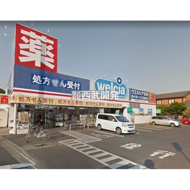 周辺 ウエルシア飯能柳町店(約160m)