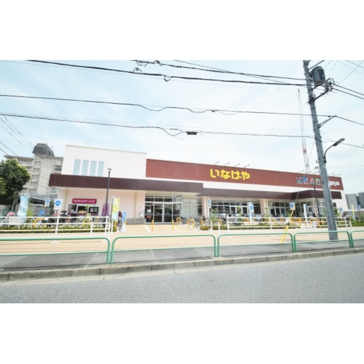 周辺 いなげや練馬関町店(約550m)