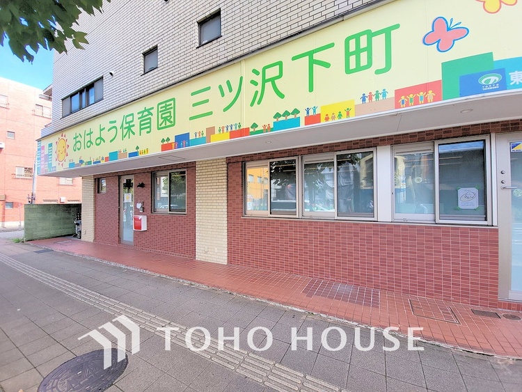 周辺 おはよう保育園三ッ沢下町 距離1100m