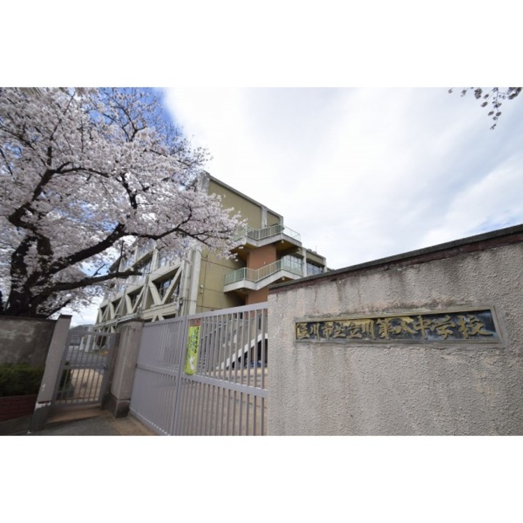 周辺 立川第八中学校(約350m)
