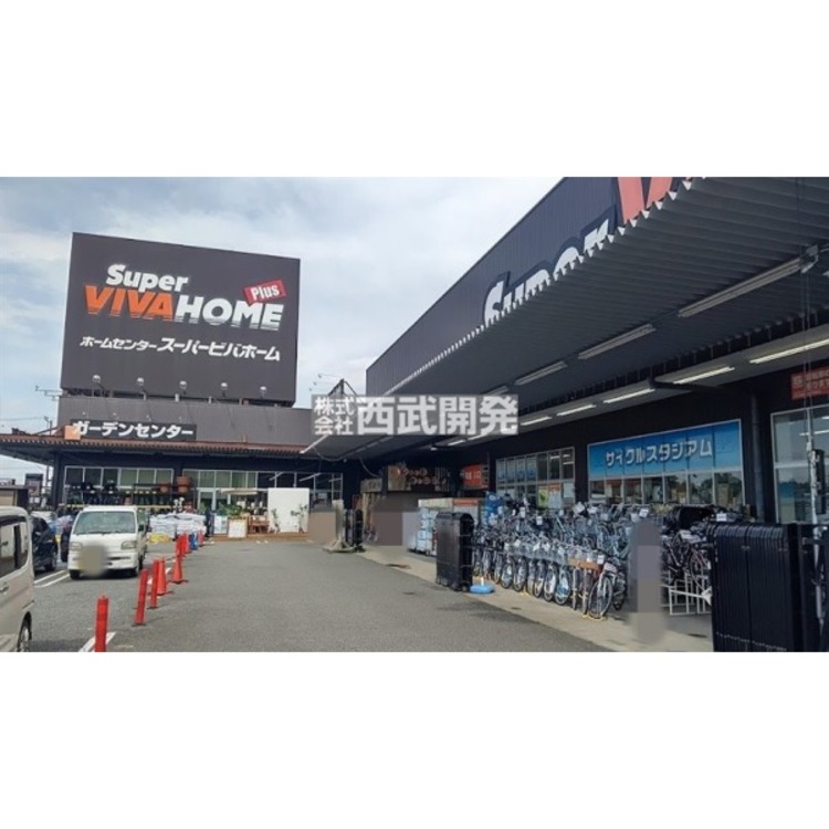 周辺 スーパービバホーム狭山日高インター飯能店(約2180m)