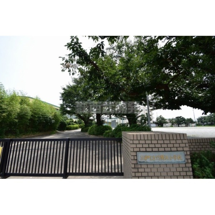 周辺 竹間沢小学校(約550m)