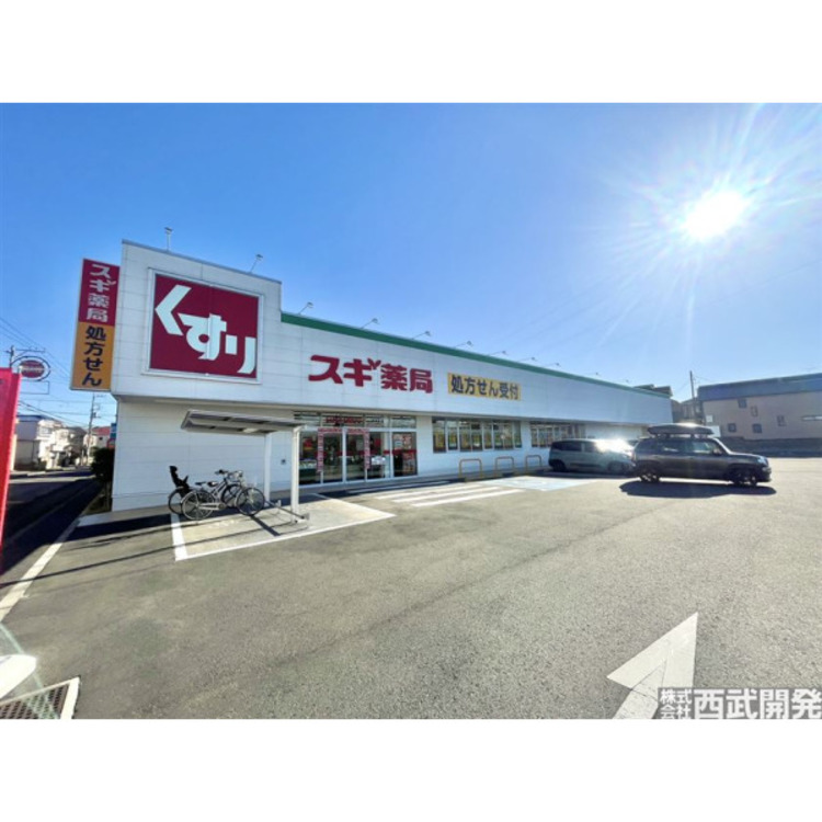 周辺 スギ薬局(約660m)