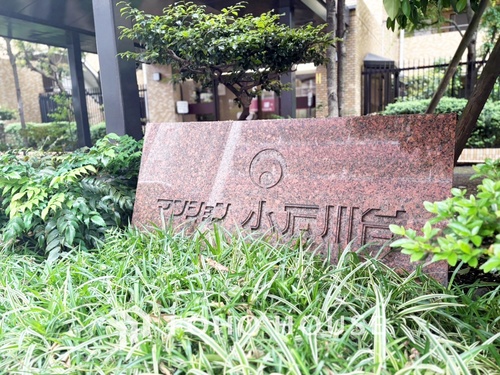 マンション小石川台の画像