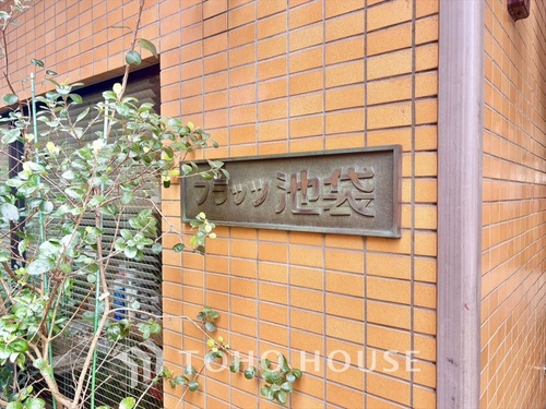 フラッツ池袋の物件画像