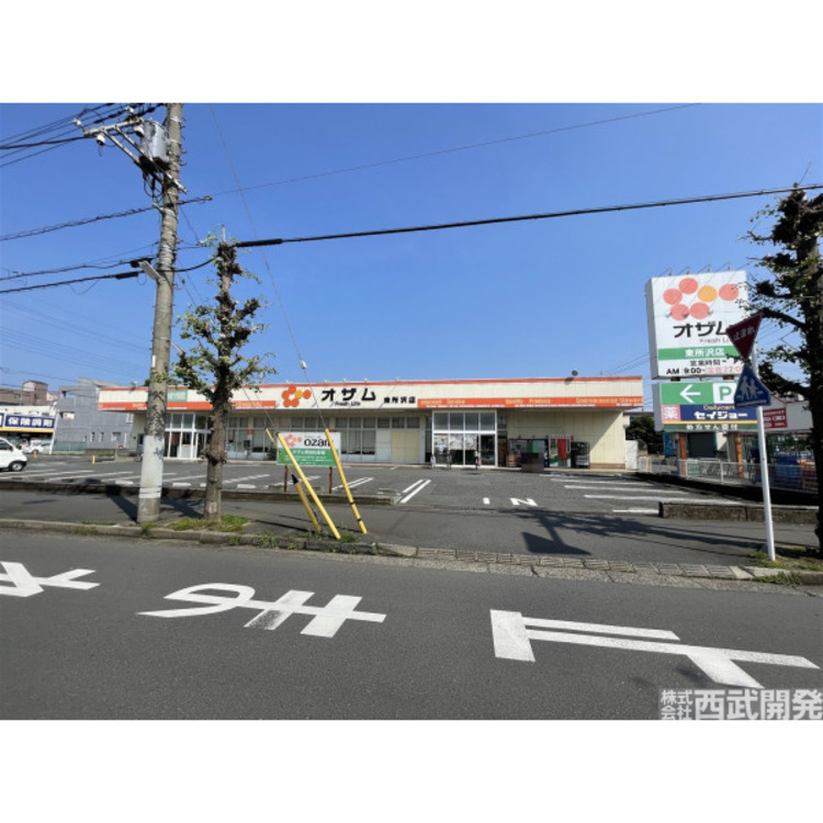 周辺 オザム(約550m)