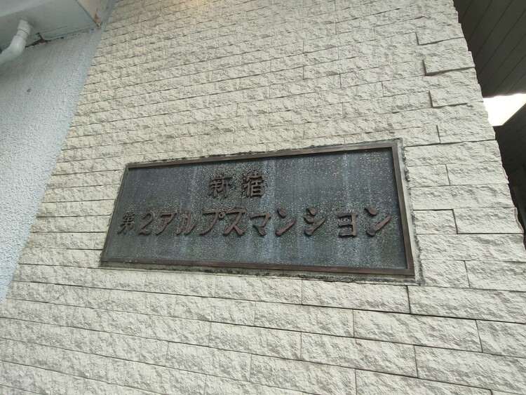 その他 スタイリッシュなエンブレム。お洒落なマンションは入り口から。