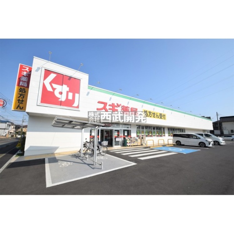 周辺 スギ薬局(約660m)