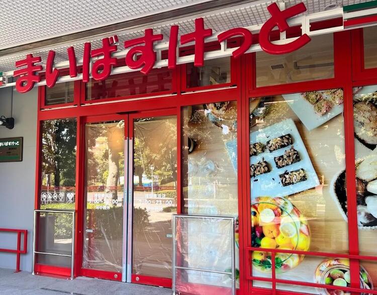 周辺 まいばすけっと浦安美浜店