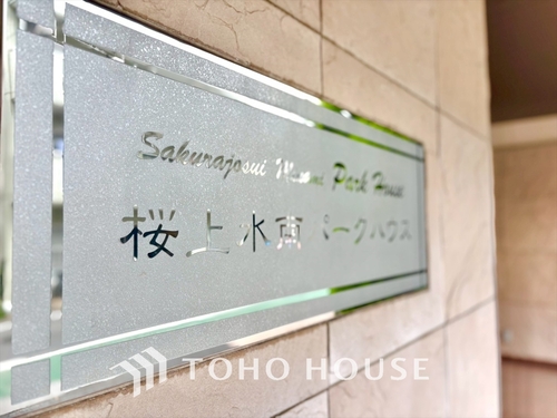 桜上水南パークハウスの物件画像