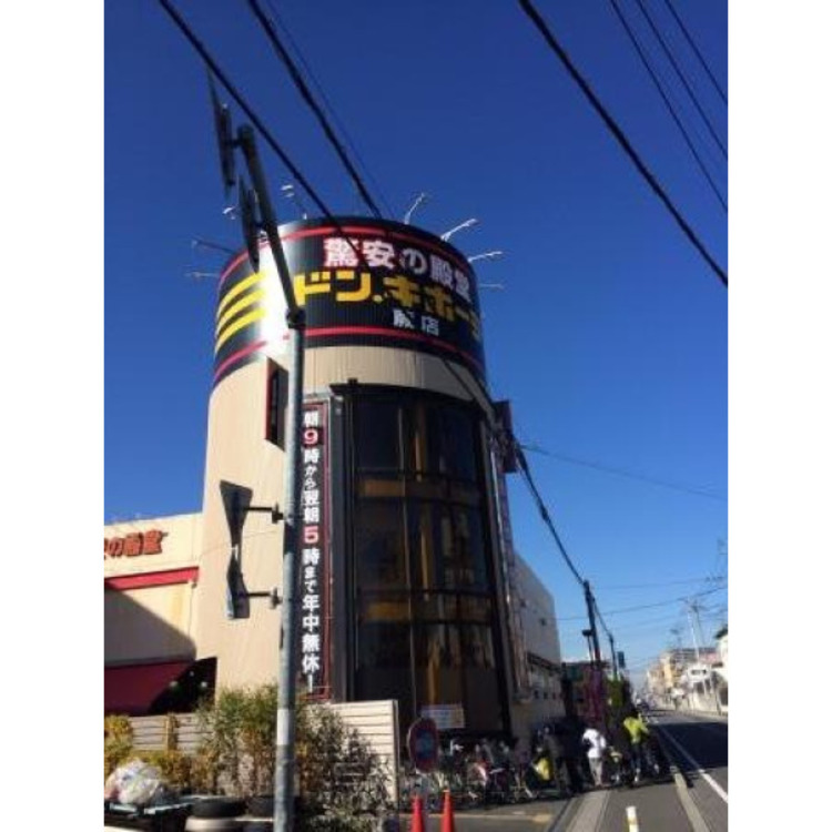 周辺 ドン・キホーテ　(約700m)