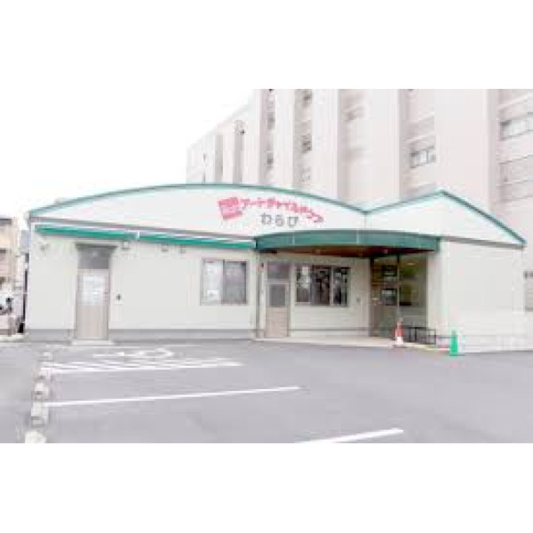 周辺 アートチャイルドケアわらび(約310m)