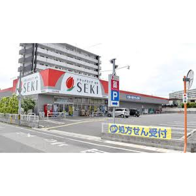 周辺 ドラッグストアセキ　(約380m)