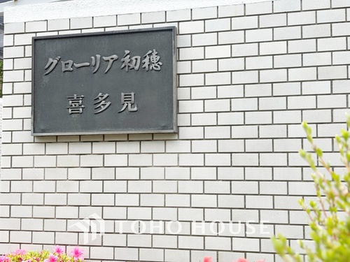 東京都狛江市岩戸北三丁目の物件の物件画像