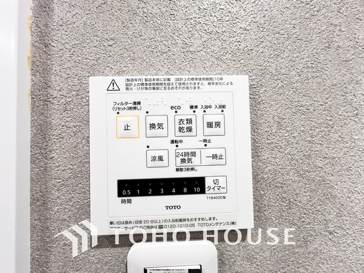 その他 浴室換気乾燥機を完備し、雨天時のお洗濯も安心です